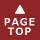 ページトップへ戻る